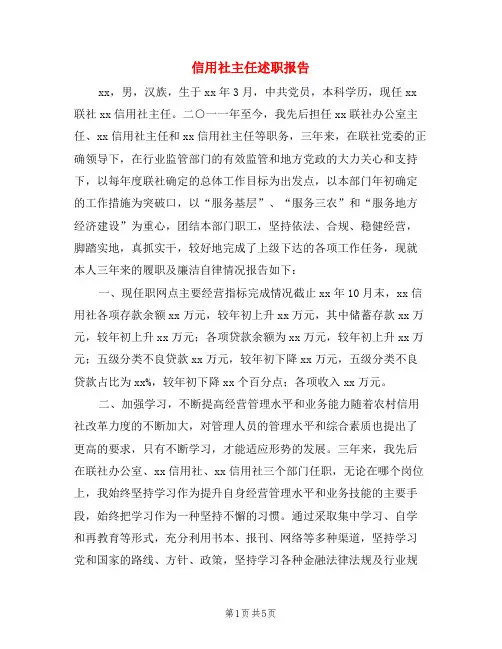 信用社主任述职报告5篇