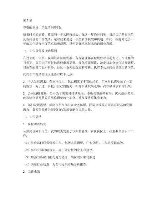 工作变动年度自我总结(3篇)