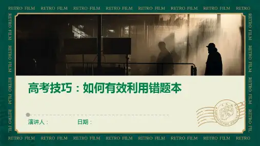 高考技巧：如何有效利用错题本