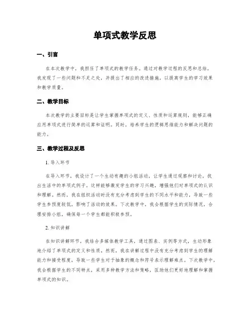单项式教学反思