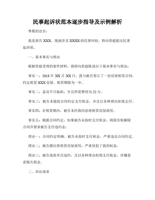 民事起诉状范本逐步指导及示例解析