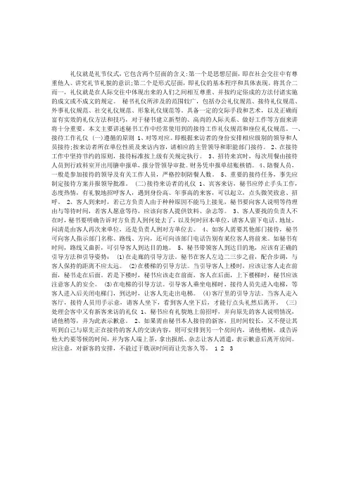 礼仪在秘书工作中的运用