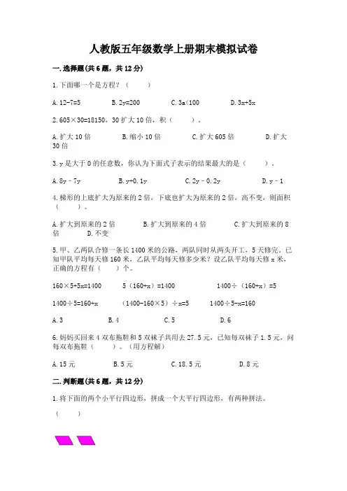 人教版五年级数学上册期末模拟试卷含答案(完整版)
