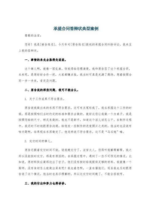 承揽合同答辩状典型案例