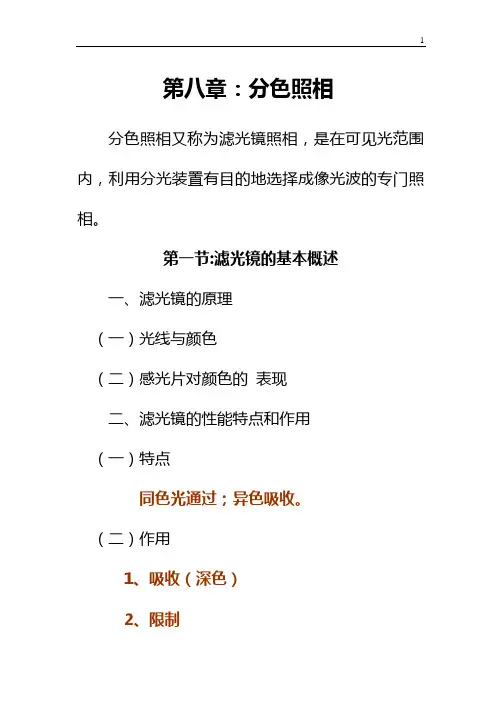 第八章：分色照相