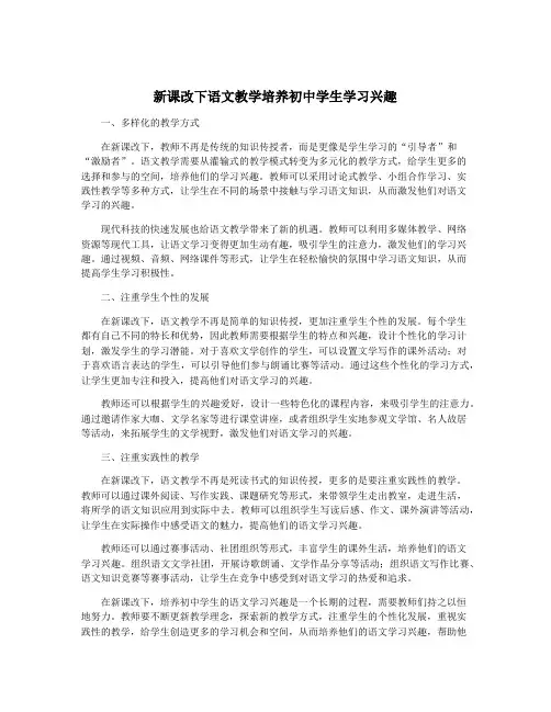 新课改下语文教学培养初中学生学习兴趣