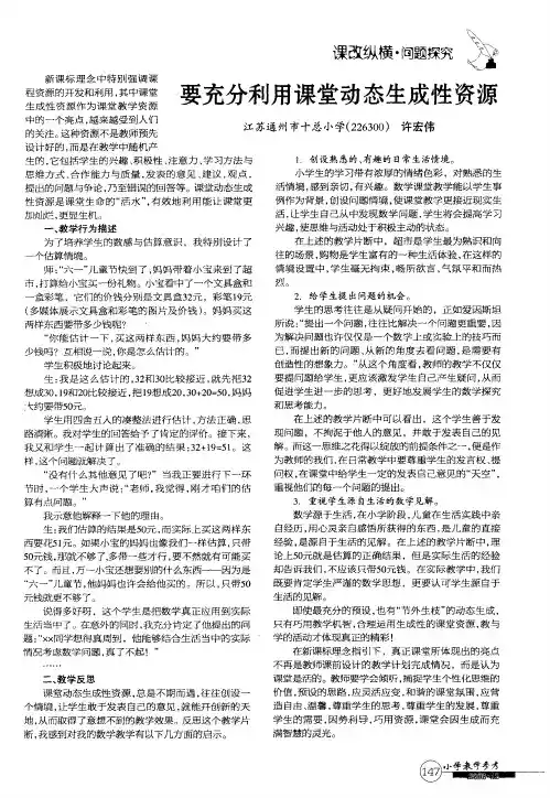 要充分利用课堂动态生成性资源