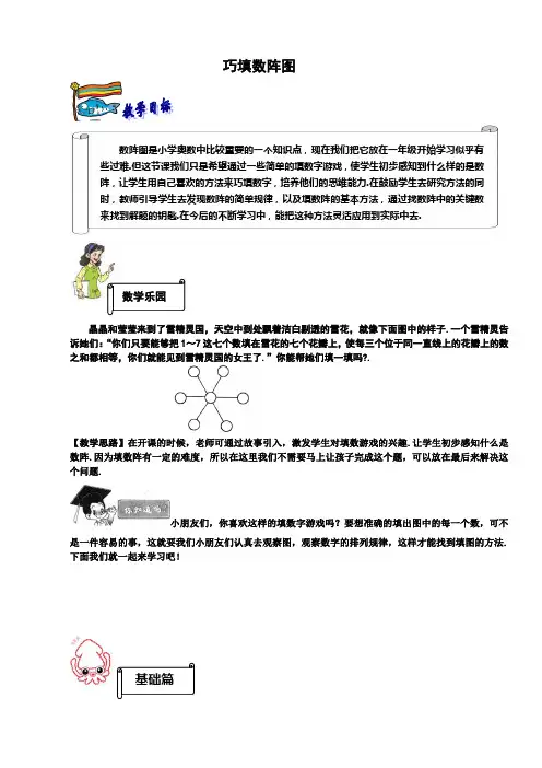 (完整版)奥数一年级教案第十二讲巧填数阵图教师