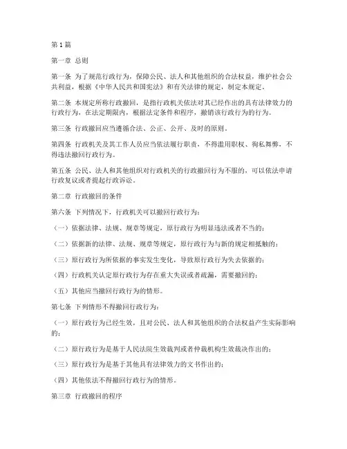 行政撤回的法律规定(3篇)