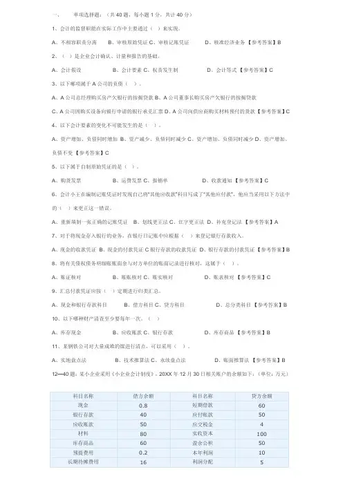 上半年深圳市会计从业资格考试会计基础试题及答案