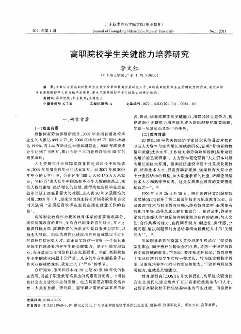高职院校学生关键能力培养研究