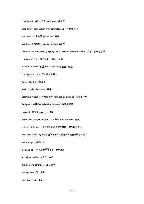 篮球术语-英文