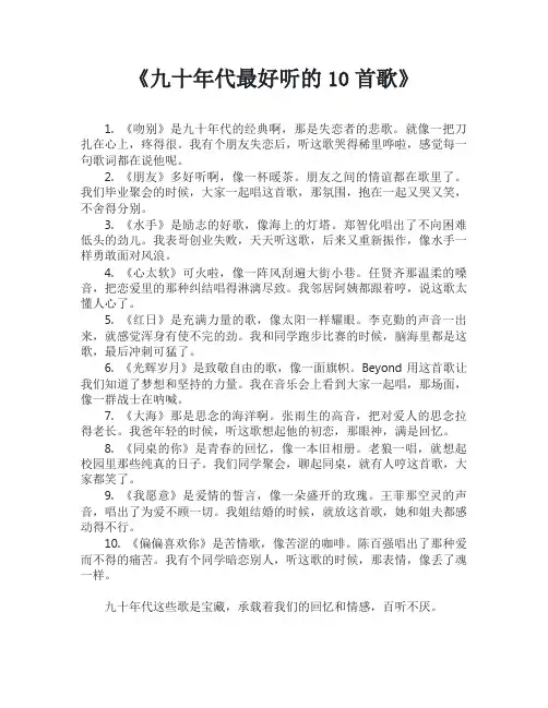 九十年代最好听的10首歌