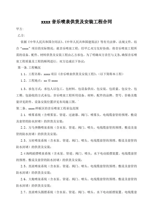 音乐喷泉工程合同