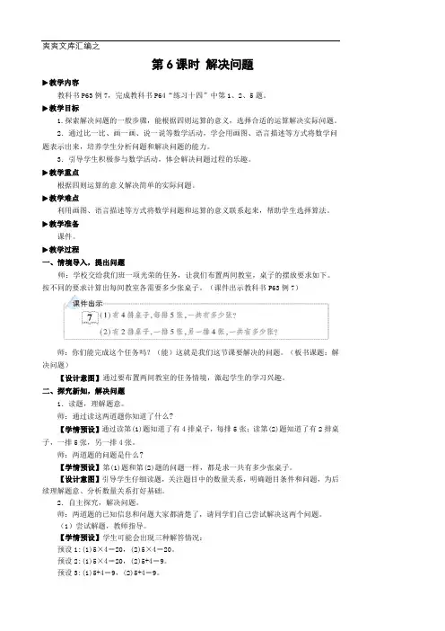 二年级上册数学4 表内乘法(一)第6课时 解决问题