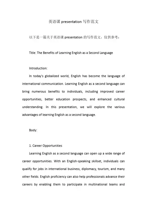 英语课presentation的写作范文