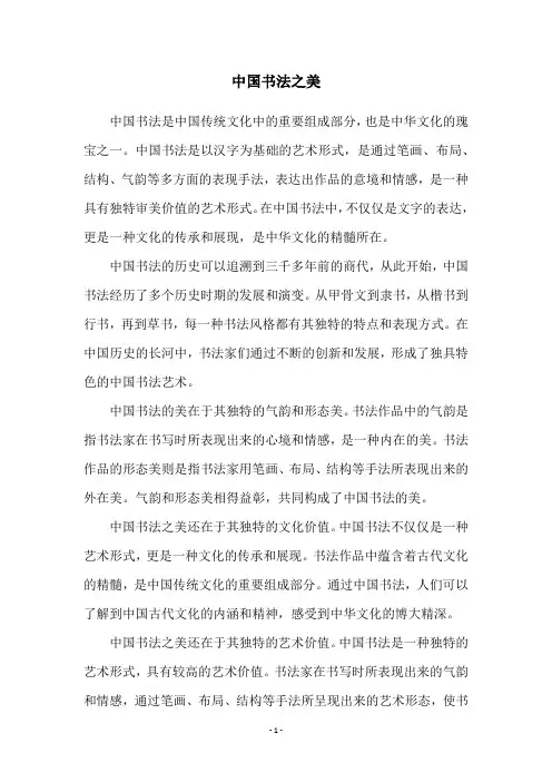 中国书法之美
