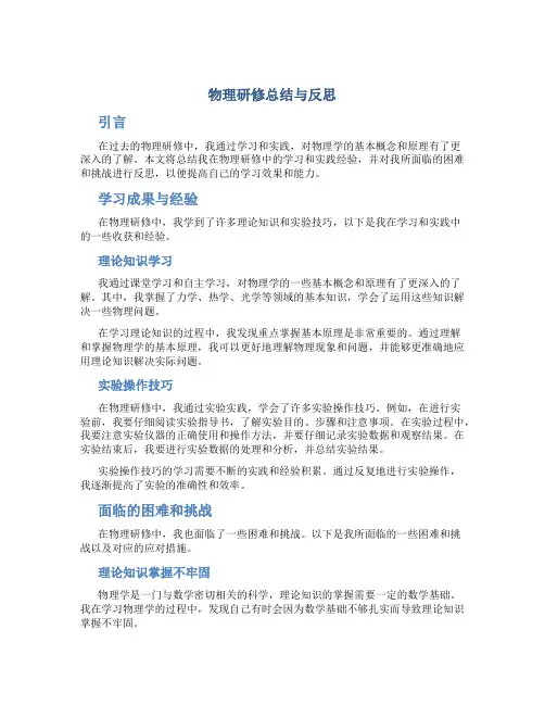 物理研修总结与反思