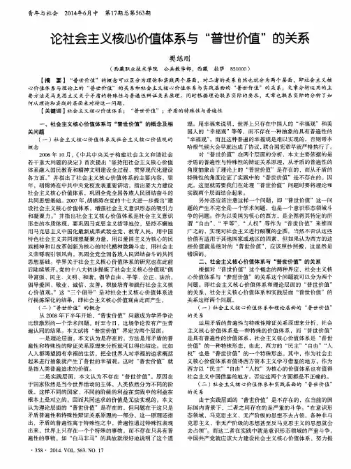 论社会主义核心价值体系与“普世价值”的关系