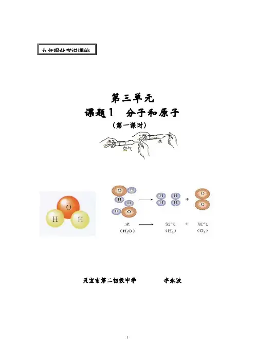 分子和原子说课稿