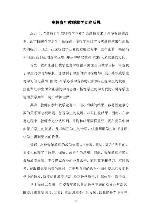高校青年教师教学竞赛反思