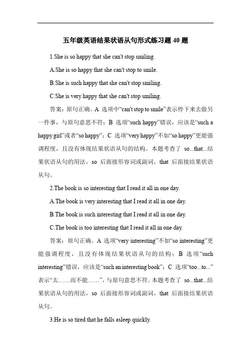 五年级英语结果状语从句形式练习题40题