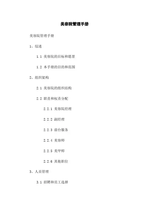 美容院管理手册