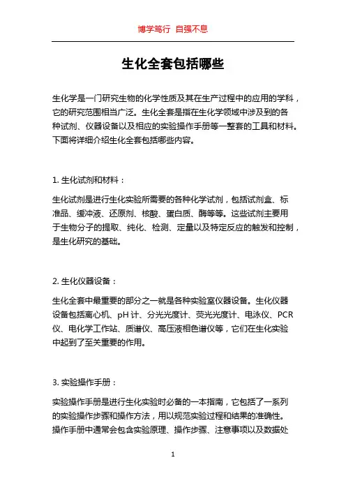 生化全套包括哪些