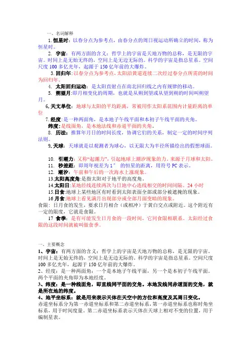 地球概论复习题