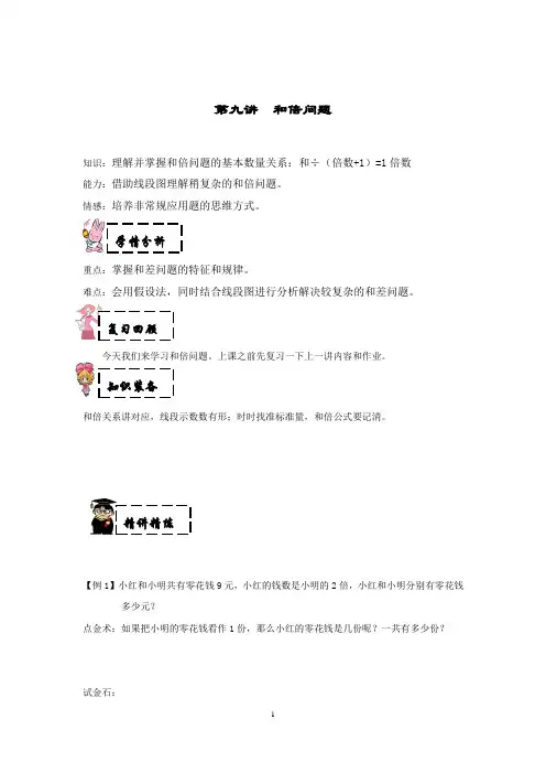 和倍问题1.1