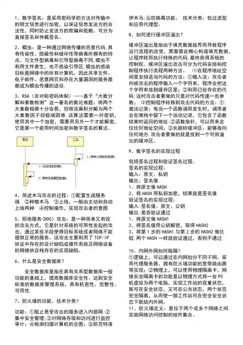 信息安全期末考试复习题