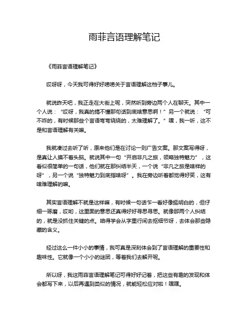 雨菲言语理解笔记