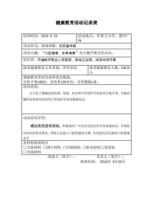 健康教育活动记录表 .doc