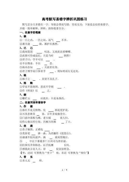 高考默写易错字辨析巩固练习