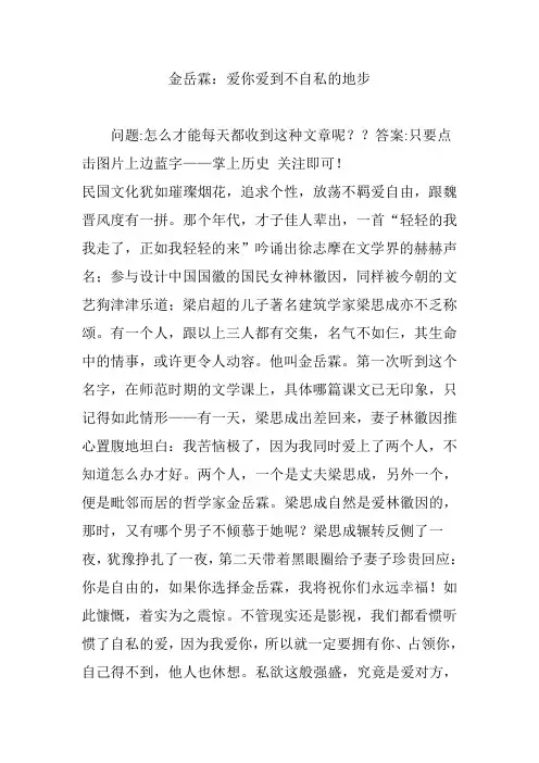 金岳霖：爱你爱到不自私的地步