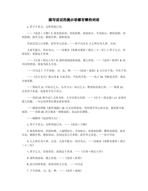 描写说话的提示语都有哪些词语