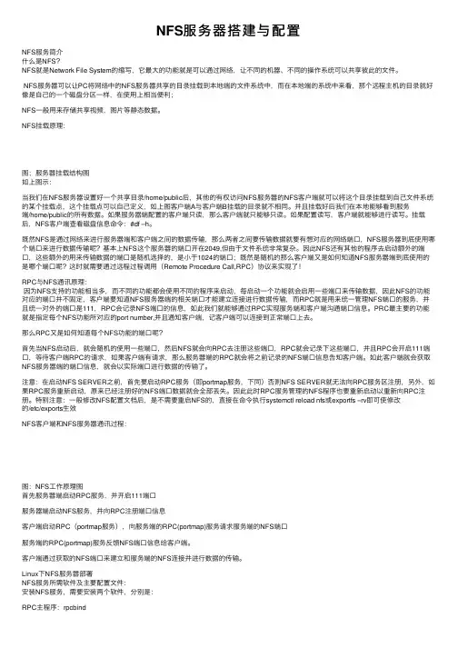 NFS服务器搭建与配置
