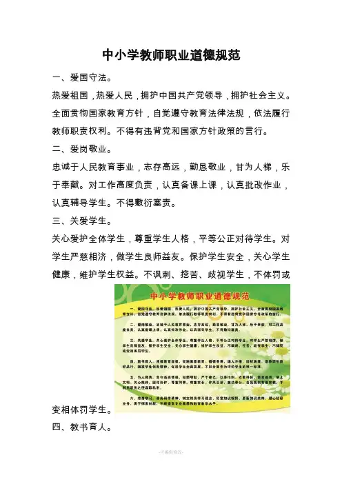 最新中小学教师职业道德规范全文
