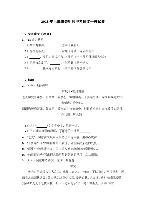 2018年上海市崇明县中考语文一模试卷(解析版)