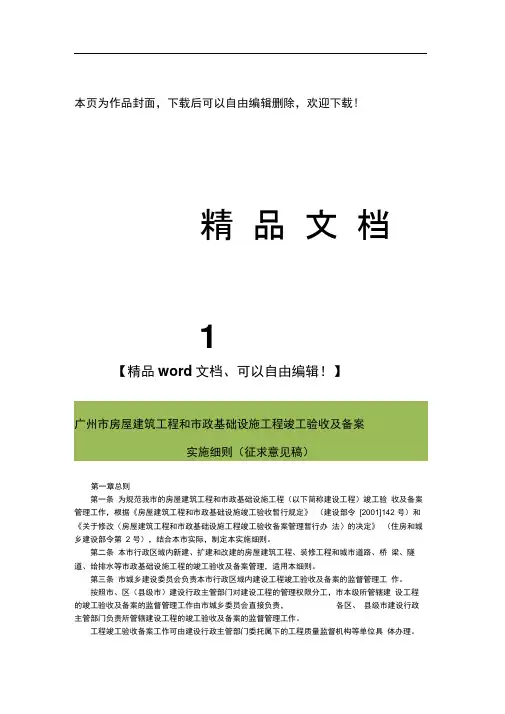 广州市房屋建筑工程和市政基础设施工程竣工验收及备案实施细则