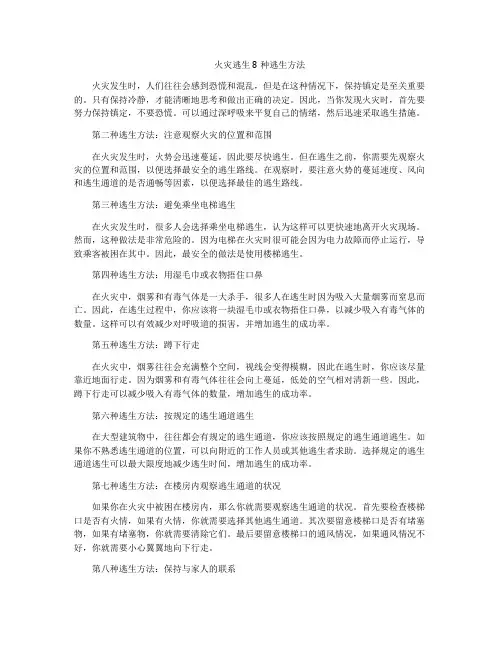 火灾逃生8种逃生方法