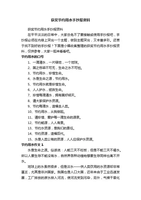 获奖节约用水手抄报资料