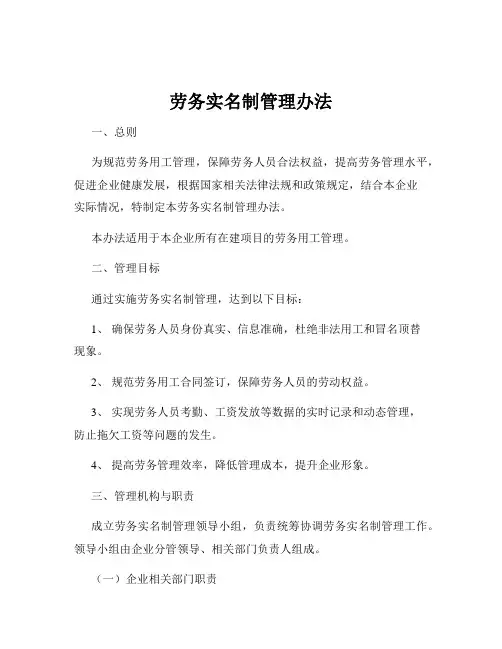 劳务实名制管理办法