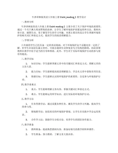 牛津译林版英语八年级上册Unit4_reading_2教学设计