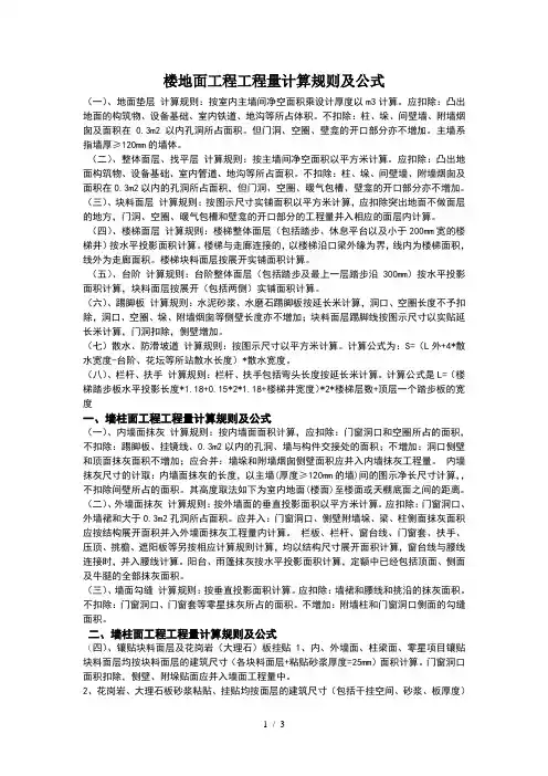 楼地面工程工程量计算规则及公式