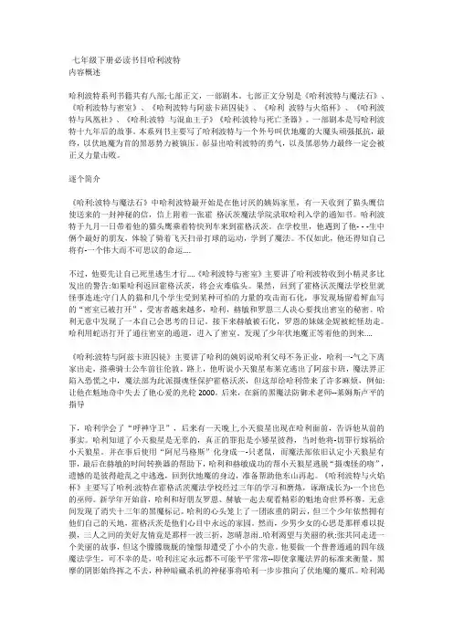 七年级下册必读书目哈利波特