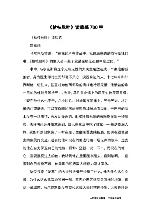 《枯枝败叶》读后感700字_读后感