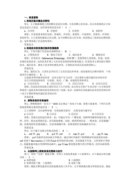 信息技术基础作业
