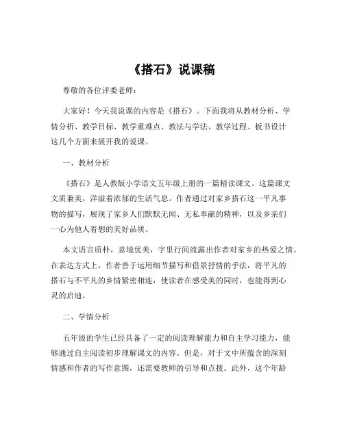 《搭石》说课稿