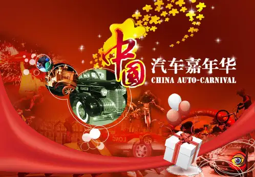 推荐2017年车展活动策划方案ppt